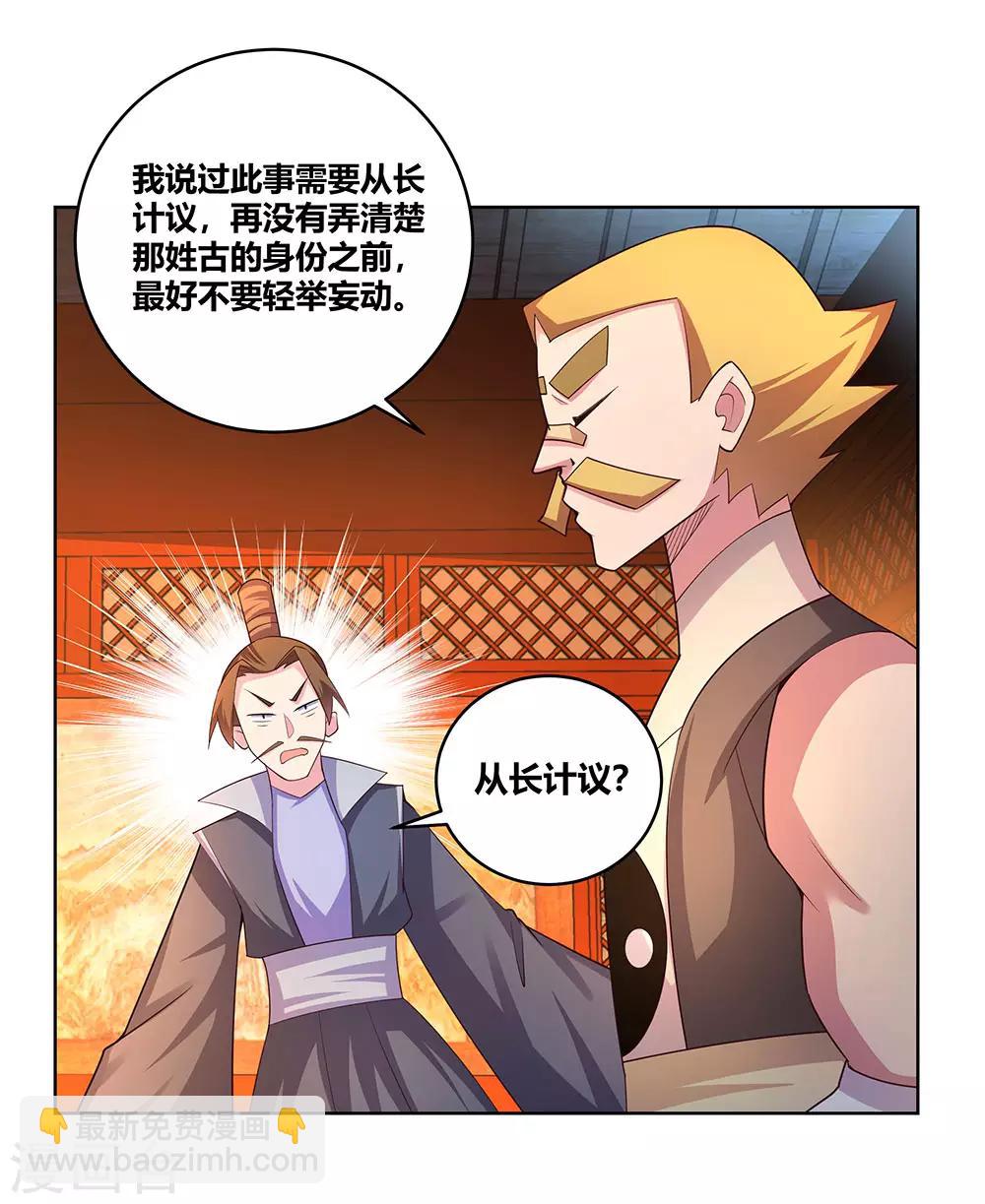 🍲尊上 第99话 入魔 第2页