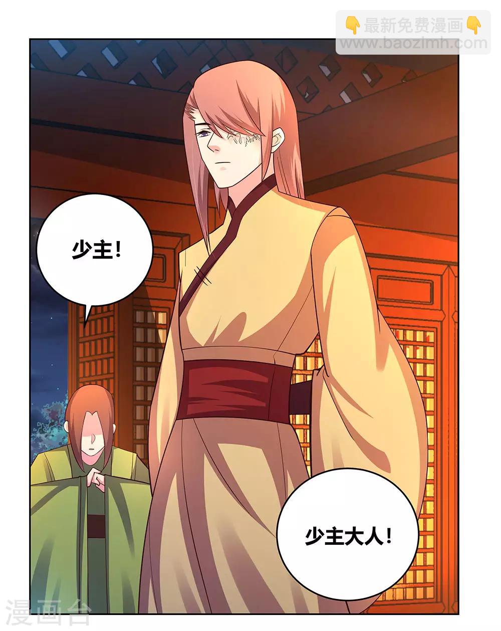 🍲尊上 第99话 入魔 第20页