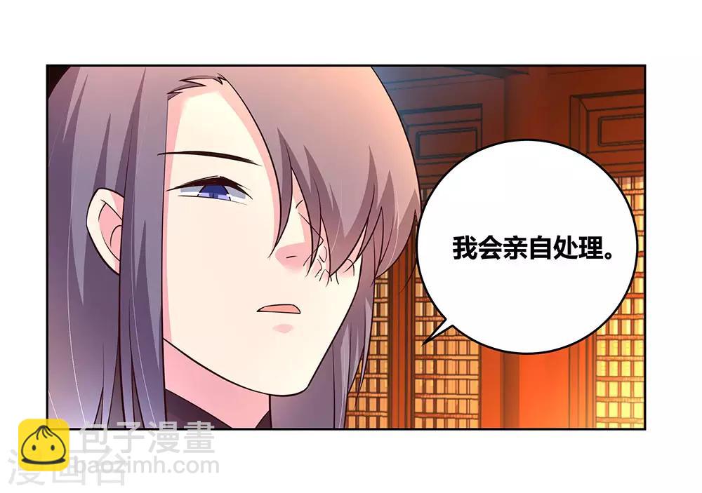 🍲尊上 第99话 入魔 第24页