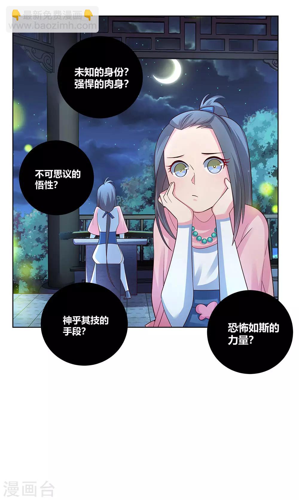 🍲尊上 第99话 入魔 第27页