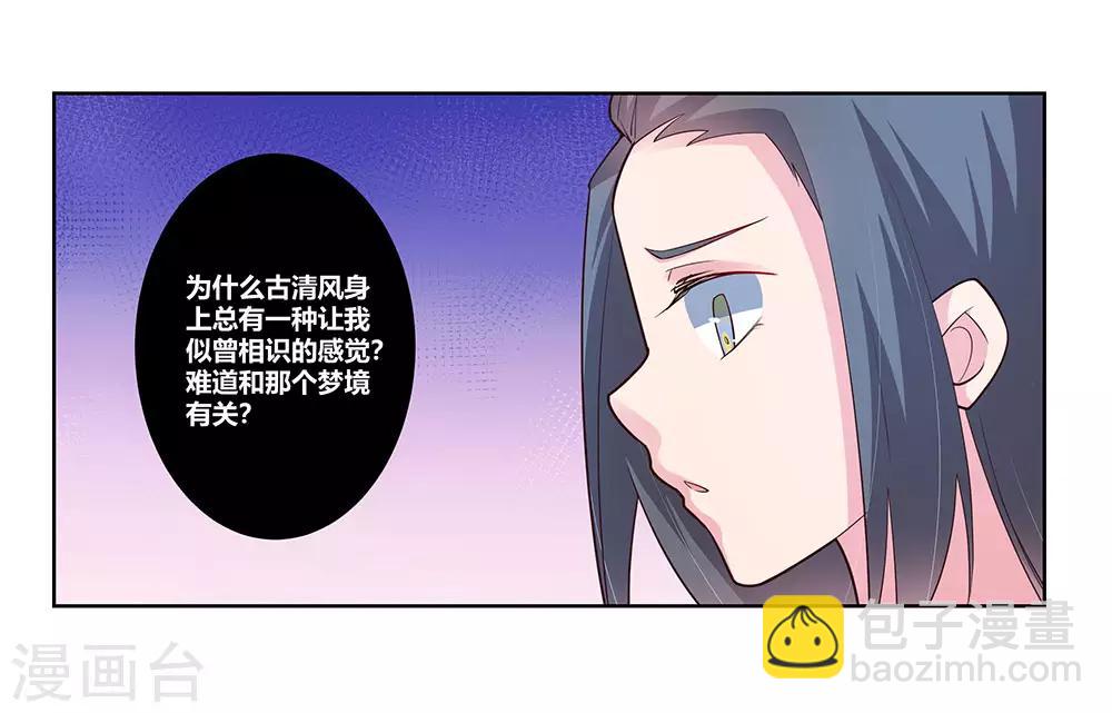 🍲尊上 第99话 入魔 第28页