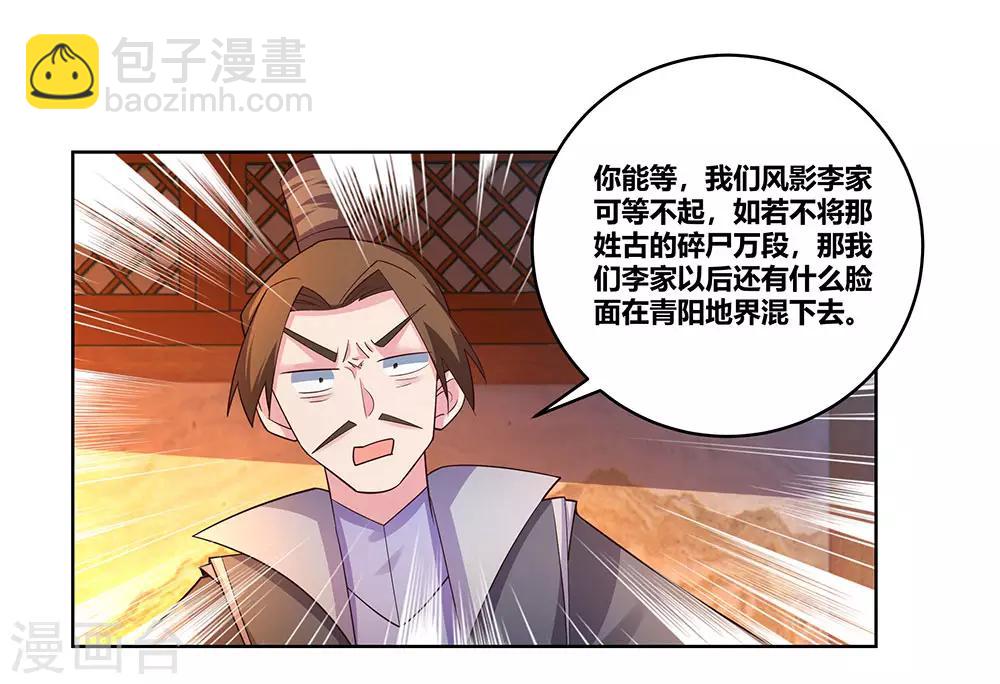 🍲尊上 第99话 入魔 第3页