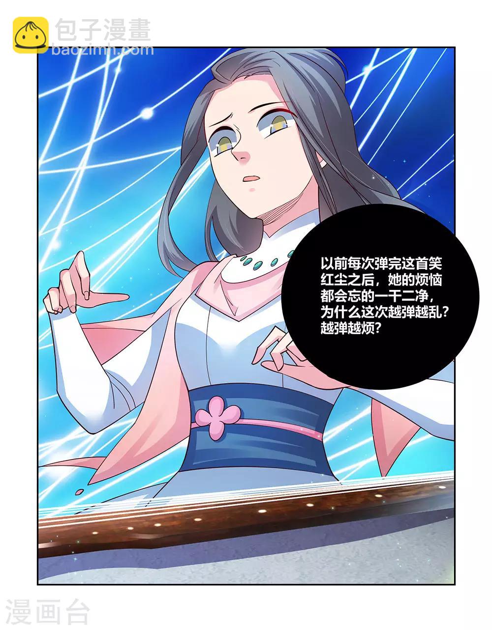 🍲尊上 第99话 入魔 第30页