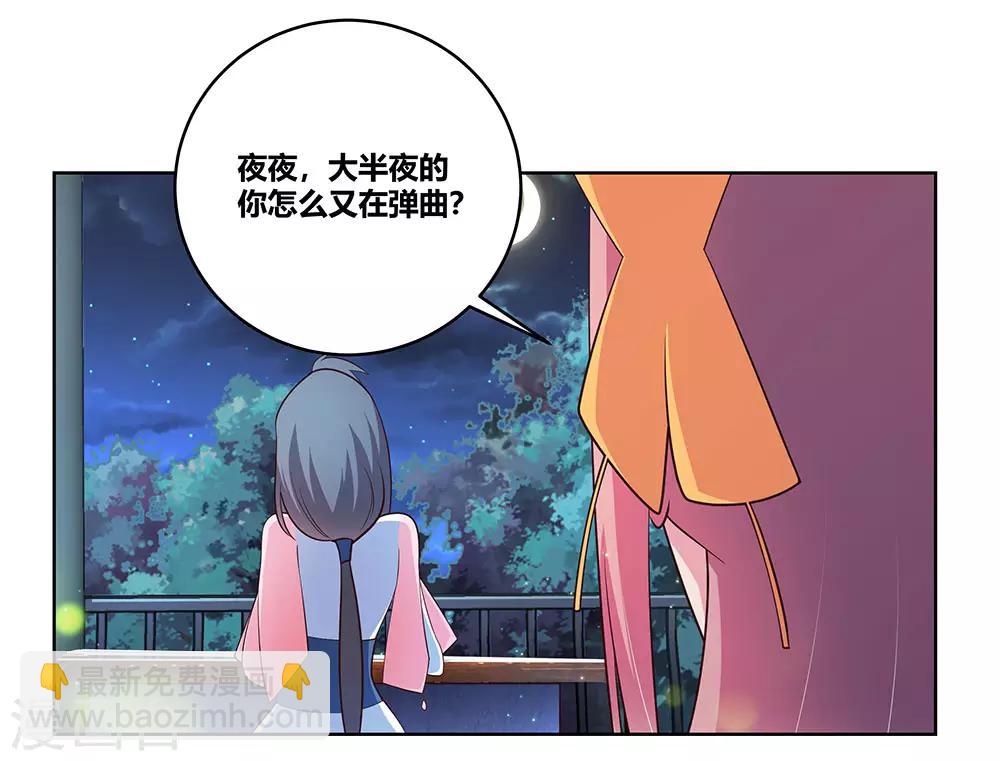 🍲尊上 第99话 入魔 第32页