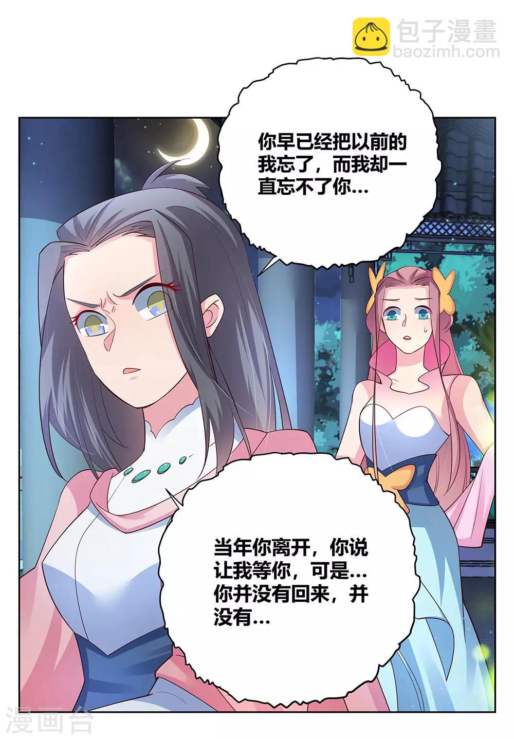 🍲尊上 第99话 入魔 第34页