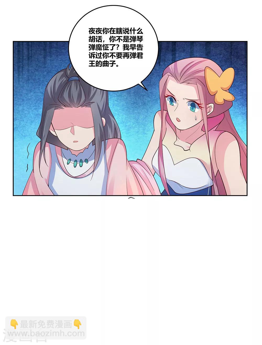🍲尊上 第99话 入魔 第35页