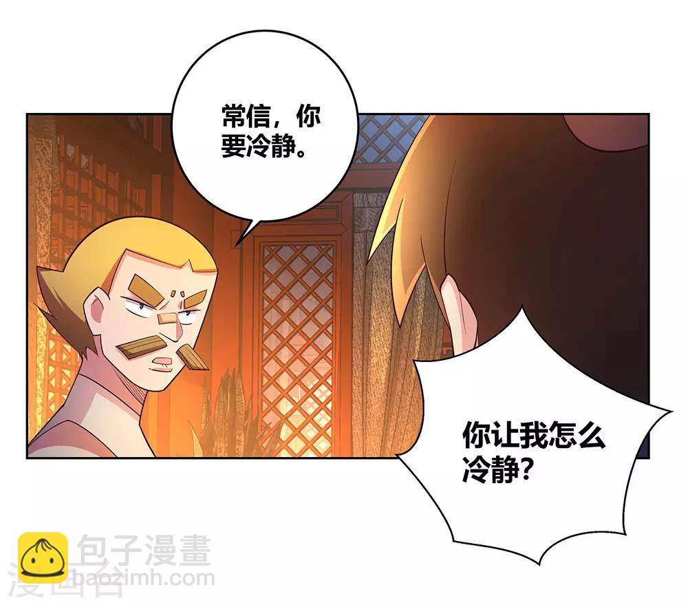 🍲尊上 第99话 入魔 第4页