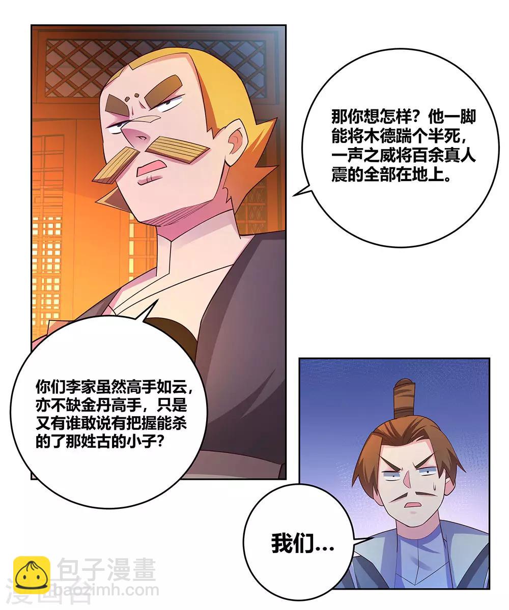 🍲尊上 第99话 入魔 第5页