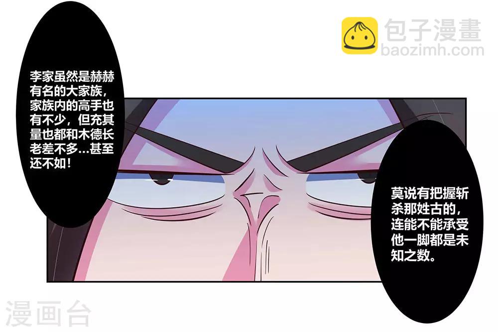 🍲尊上 第99话 入魔 第6页