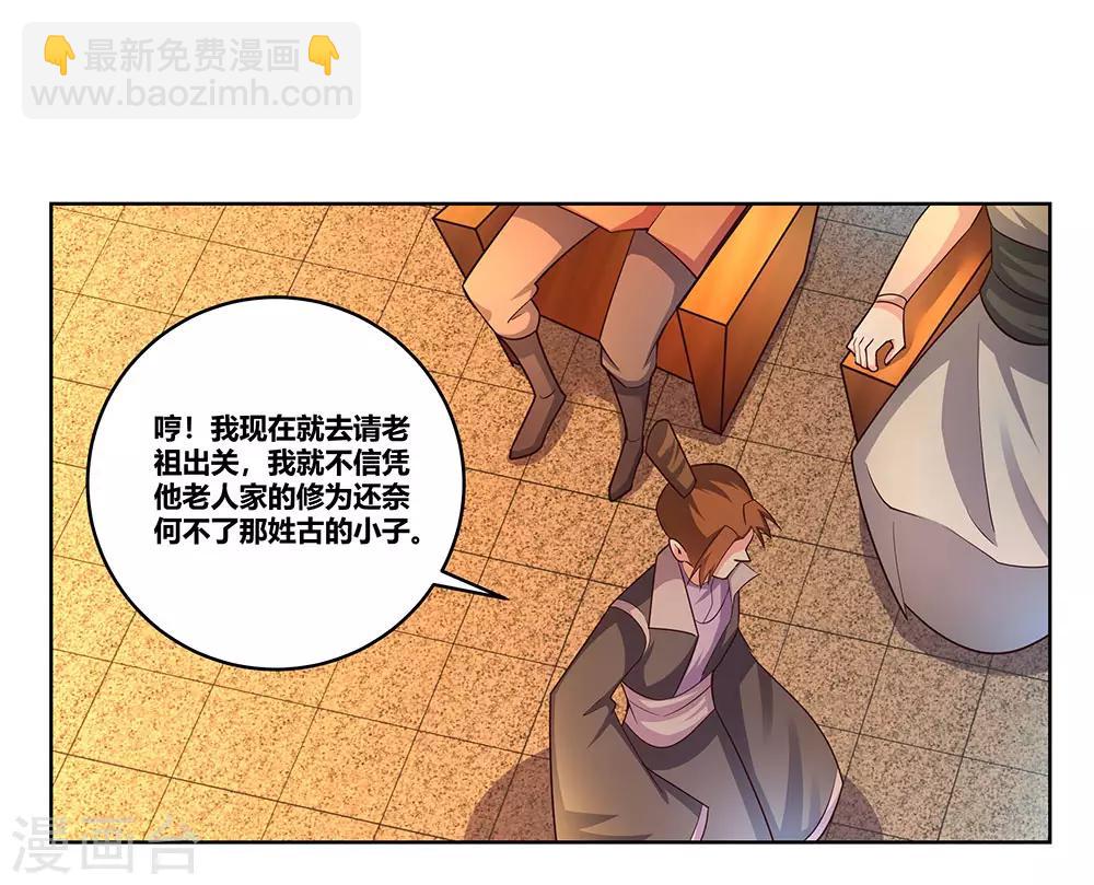 🍲尊上 第99话 入魔 第7页