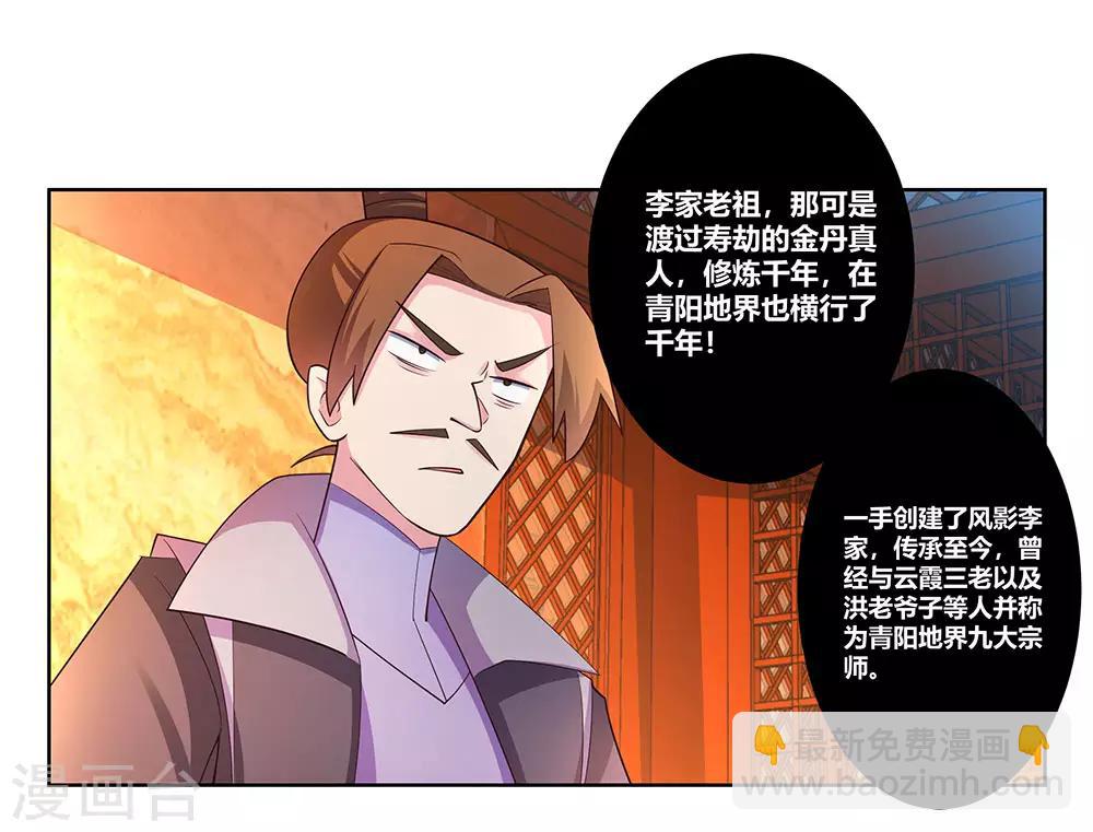 🍲尊上 第99话 入魔 第8页