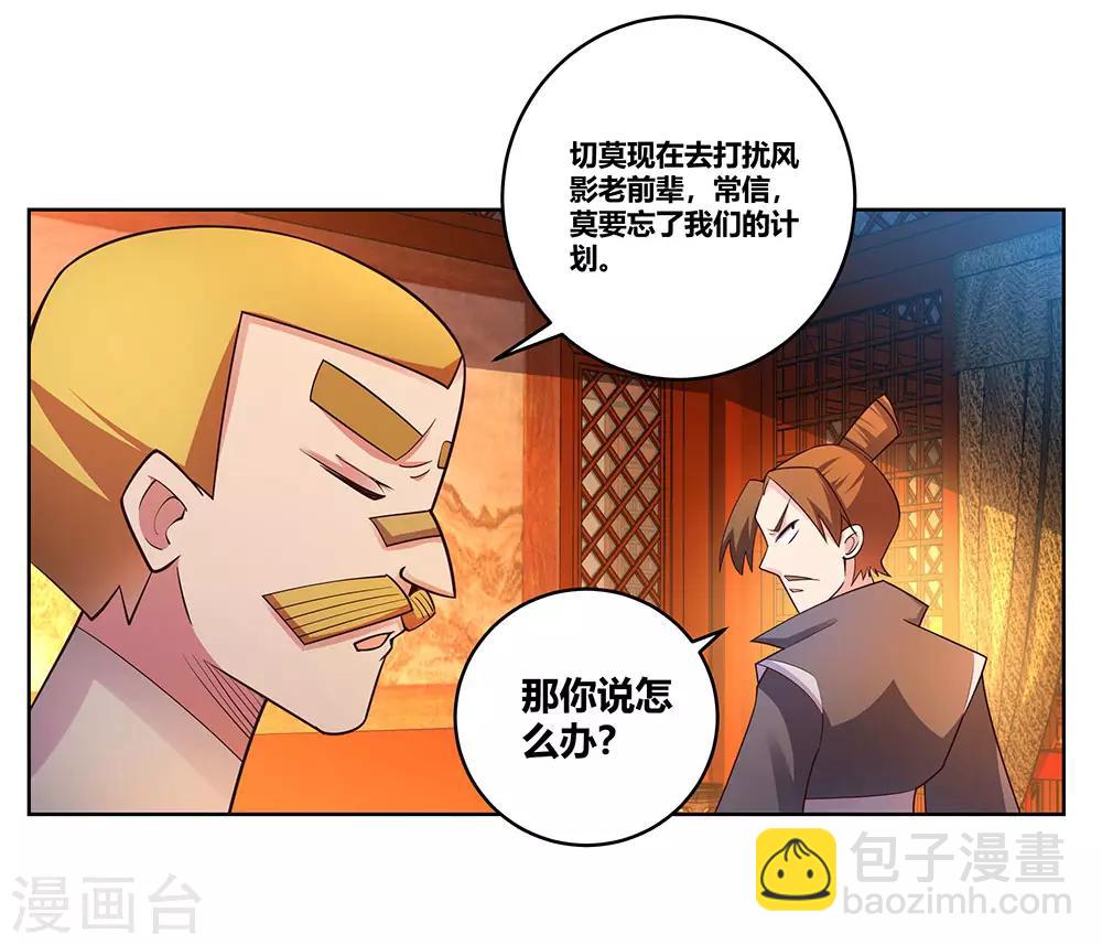 🍲尊上 第99话 入魔 第9页