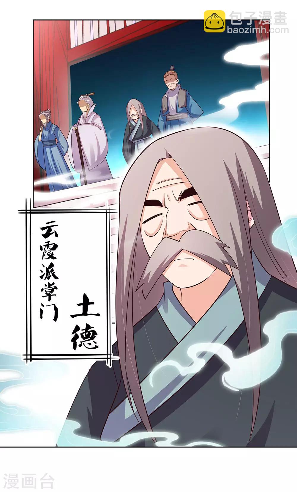 🍲尊上 第101话 商议 第10页