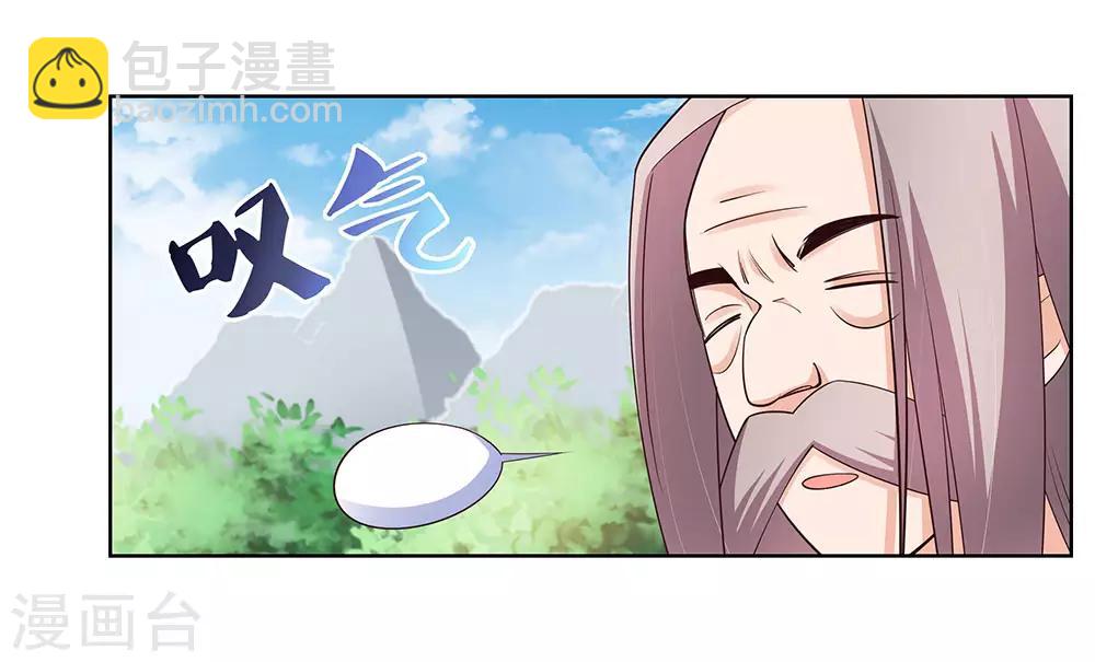 🍲尊上 第101话 商议 第12页