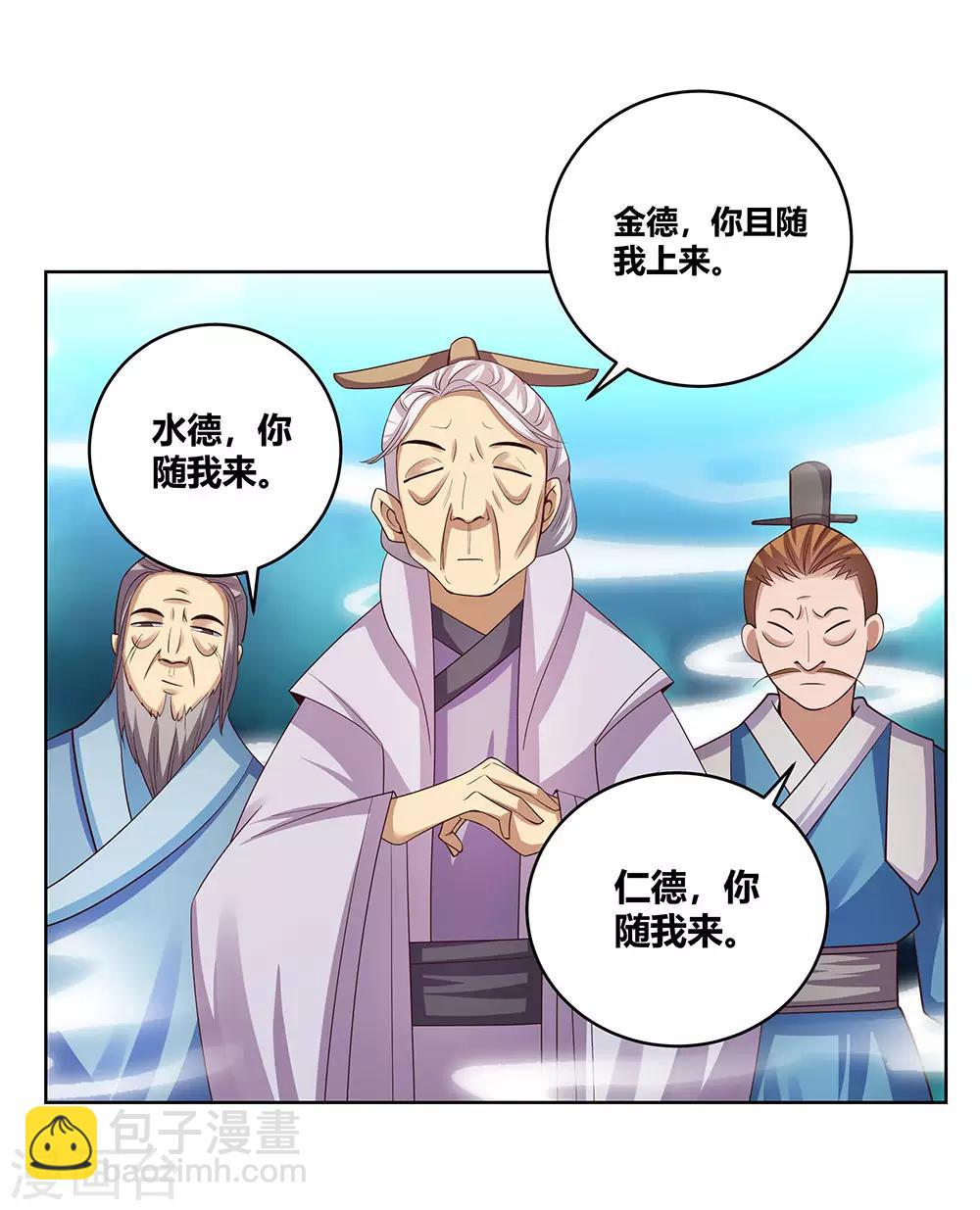 🍲尊上 第101话 商议 第13页