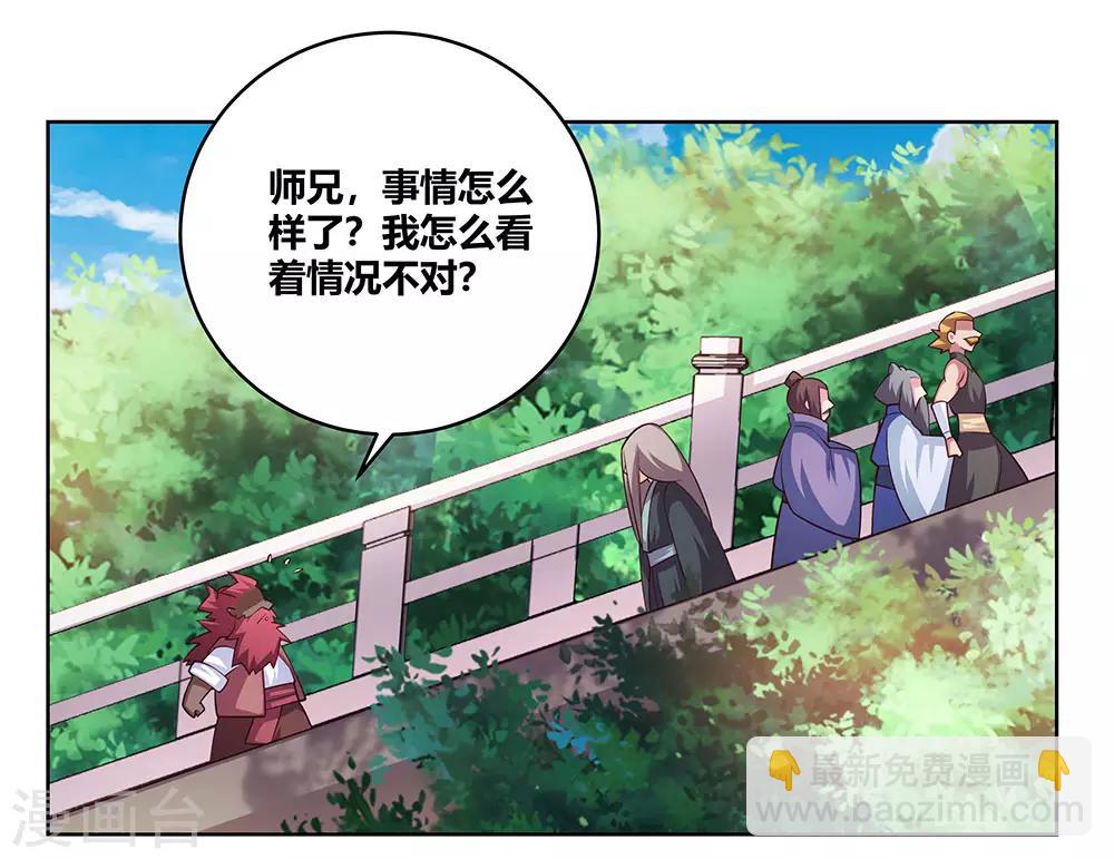 🍲尊上 第101话 商议 第15页