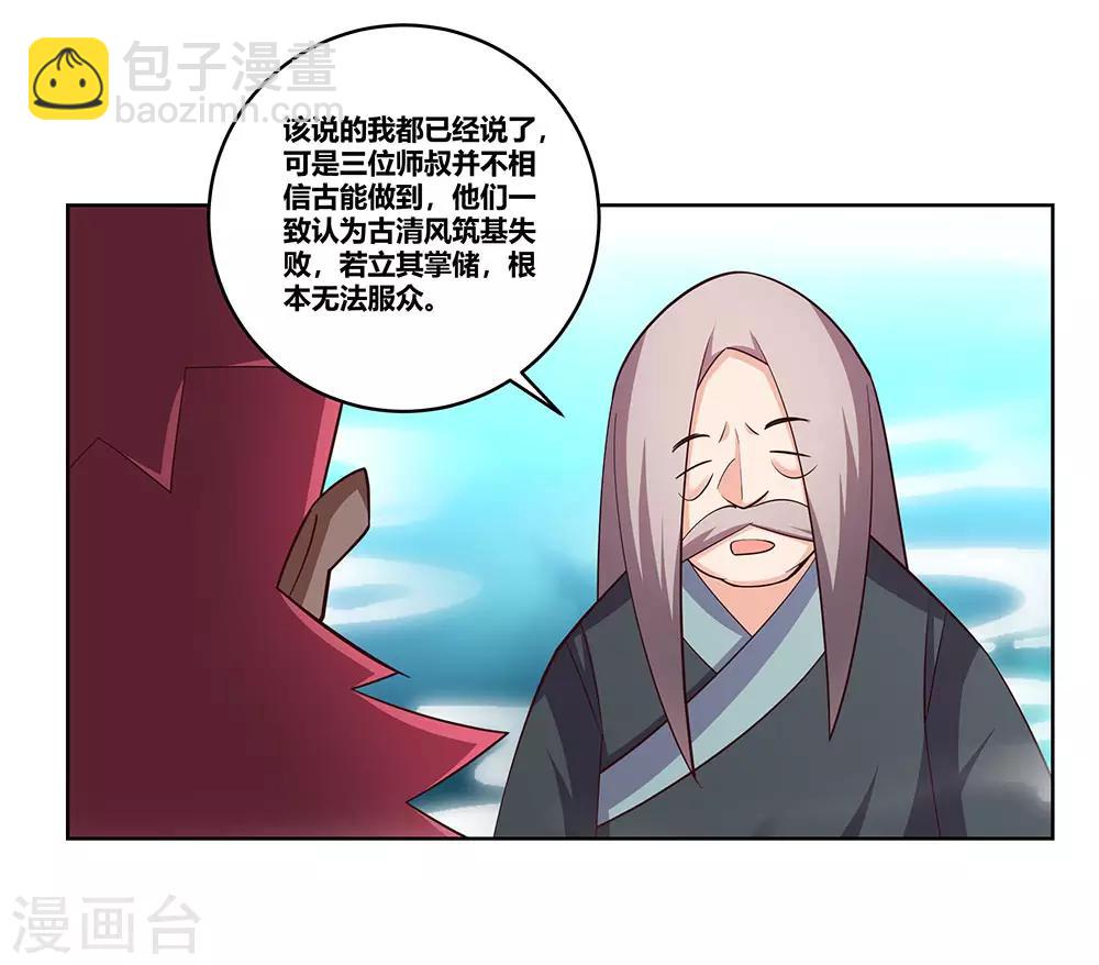 🍲尊上 第101话 商议 第16页