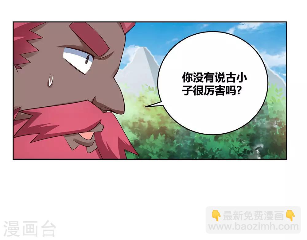 🍲尊上 第101话 商议 第17页