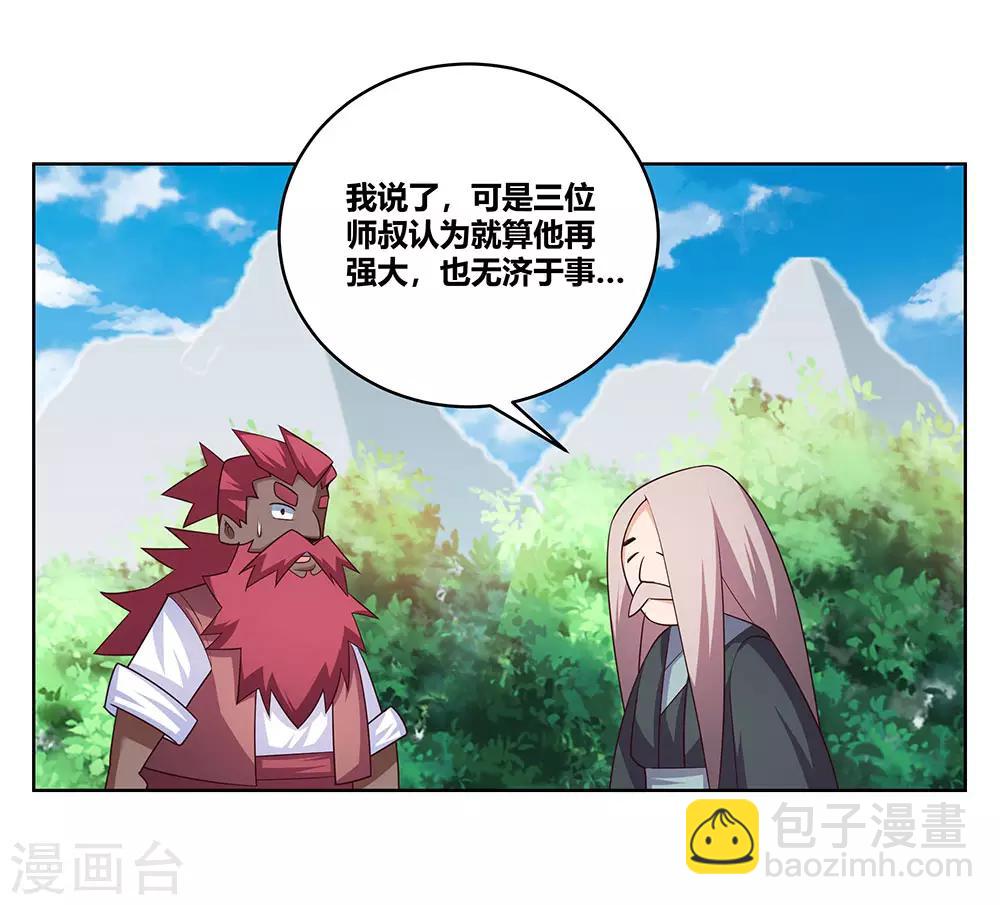 🍲尊上 第101话 商议 第18页
