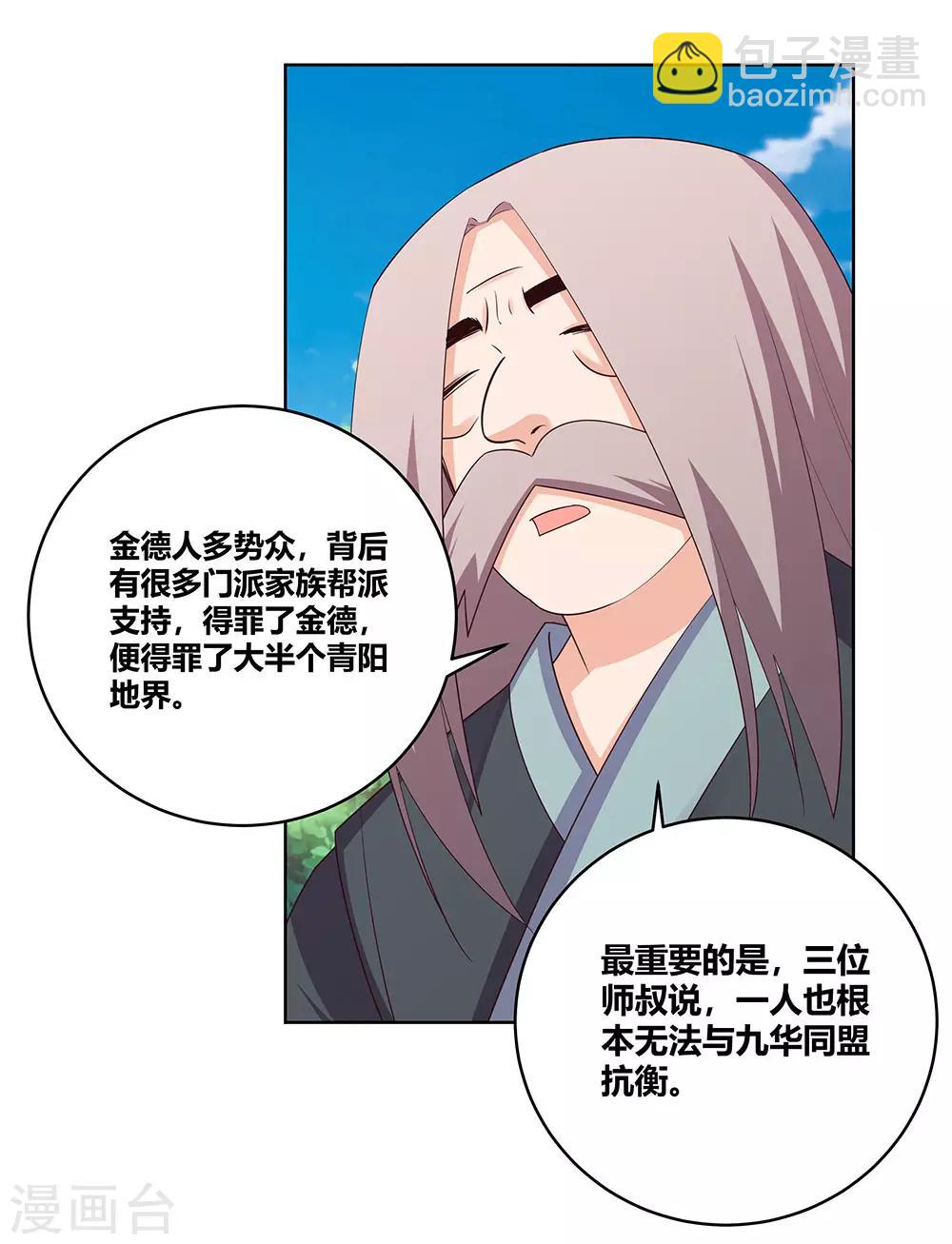 🍲尊上 第101话 商议 第19页