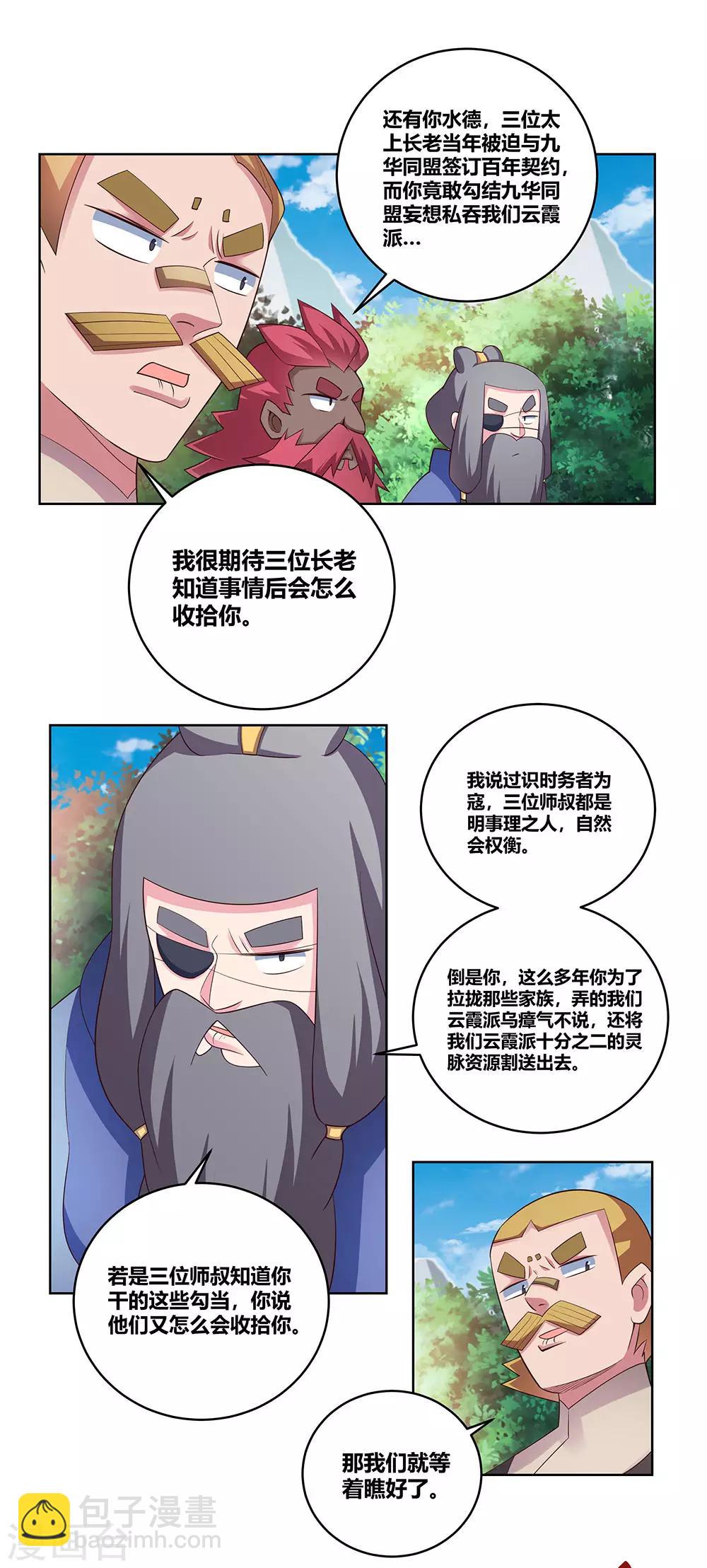 🍲尊上 第101话 商议 第2页