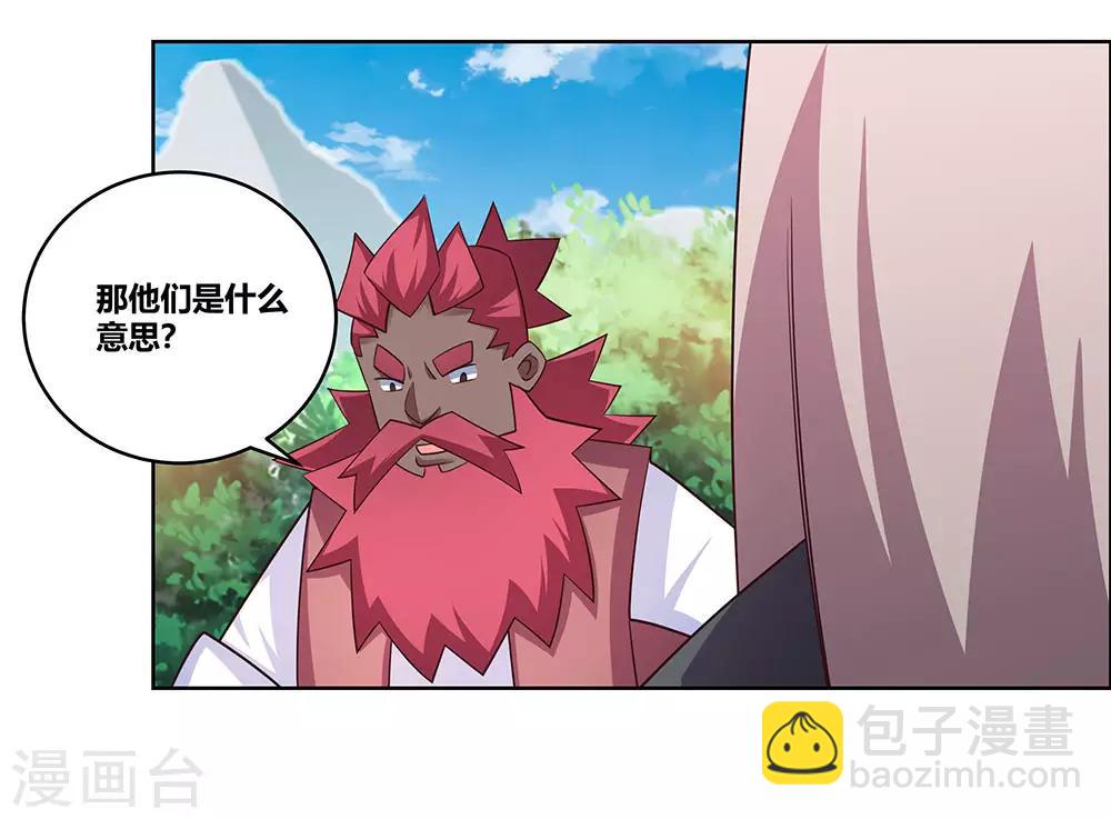 🍲尊上 第101话 商议 第20页