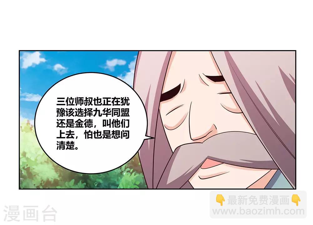 🍲尊上 第101话 商议 第21页