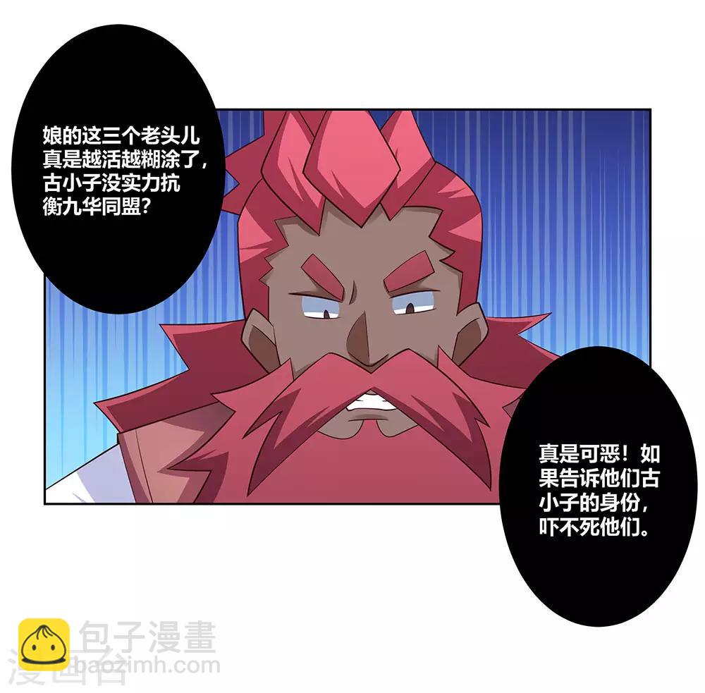 🍲尊上 第101话 商议 第22页