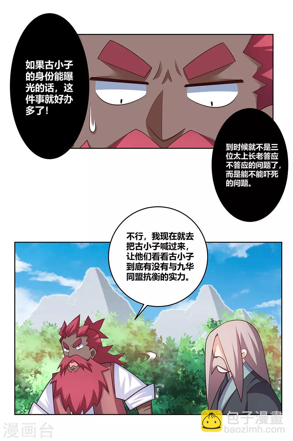 🍲尊上 第101话 商议 第23页