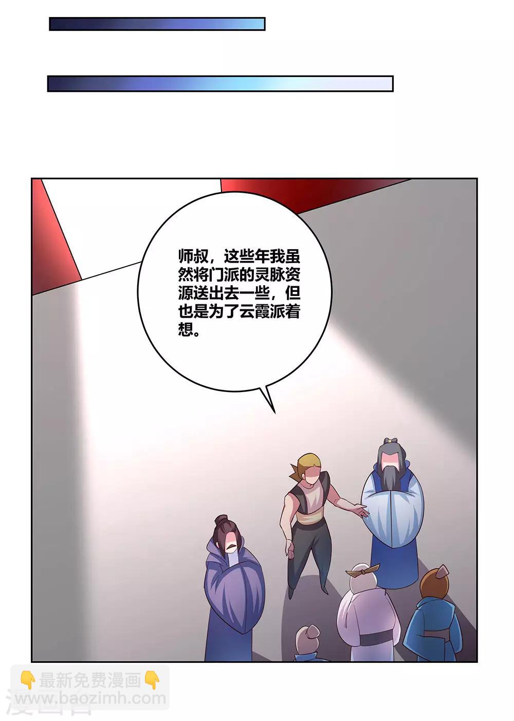 🍲尊上 第101话 商议 第24页