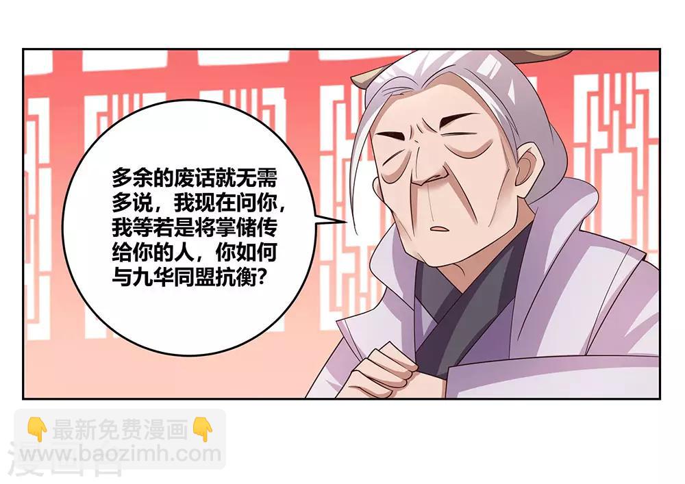 🍲尊上 第101话 商议 第25页