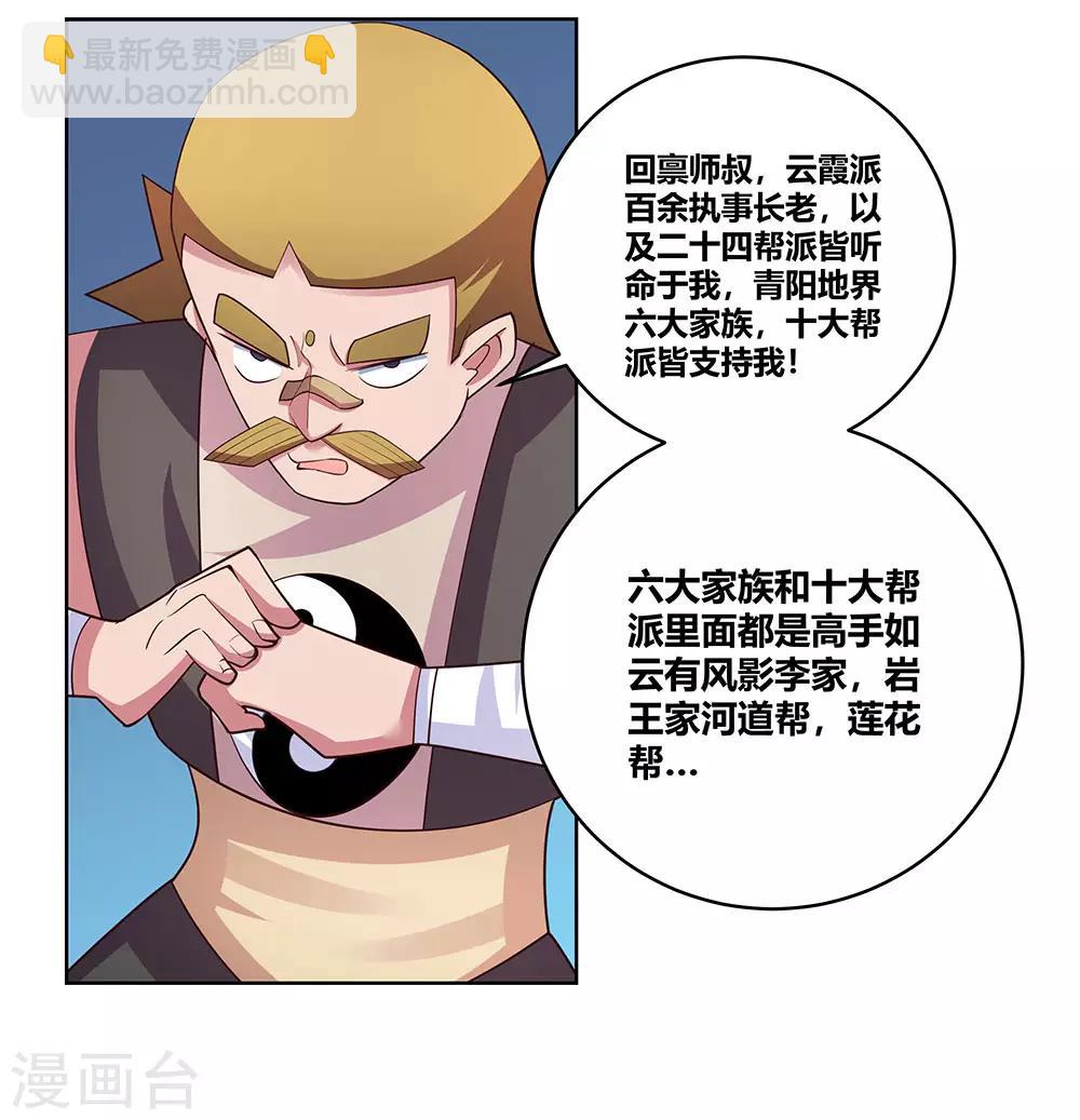🍲尊上 第101话 商议 第26页