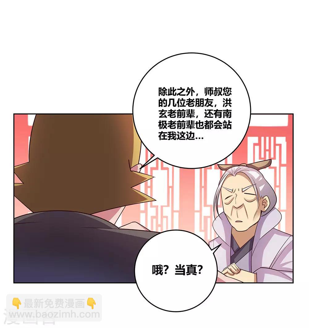 🍲尊上 第101话 商议 第27页