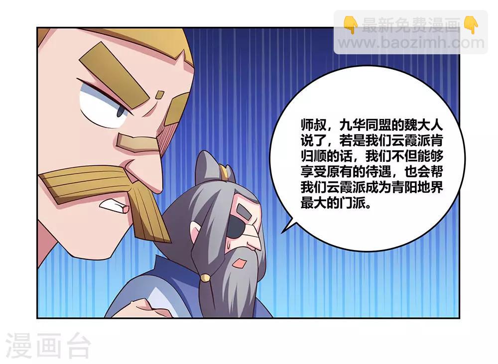 🍲尊上 第101话 商议 第28页