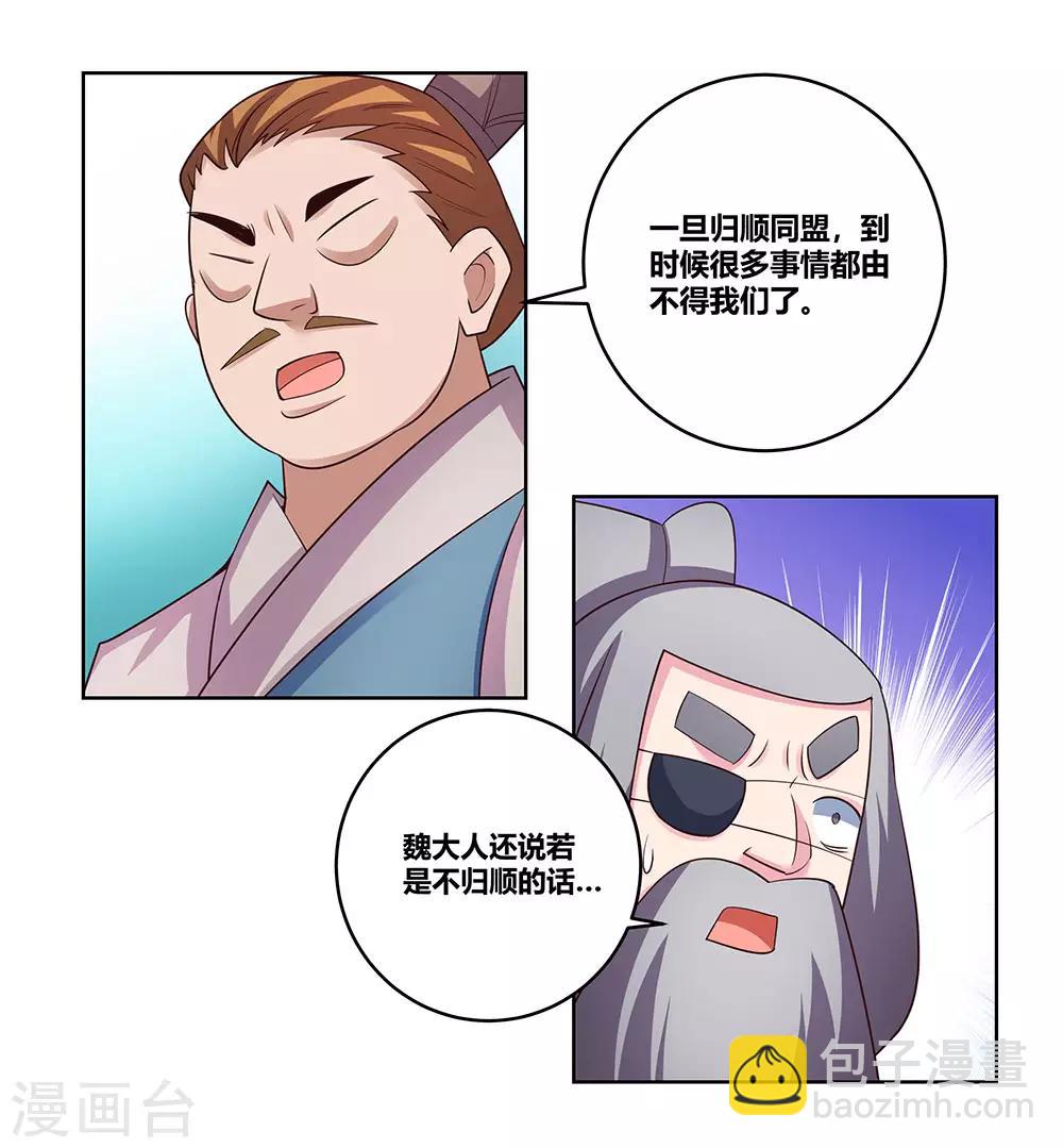 🍲尊上 第101话 商议 第29页