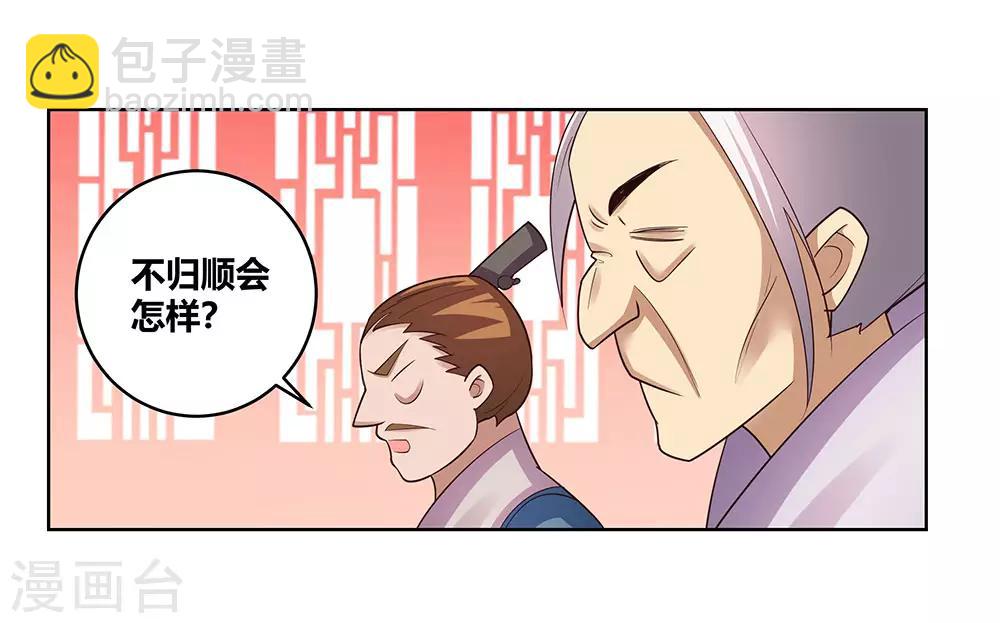 🍲尊上 第101话 商议 第30页