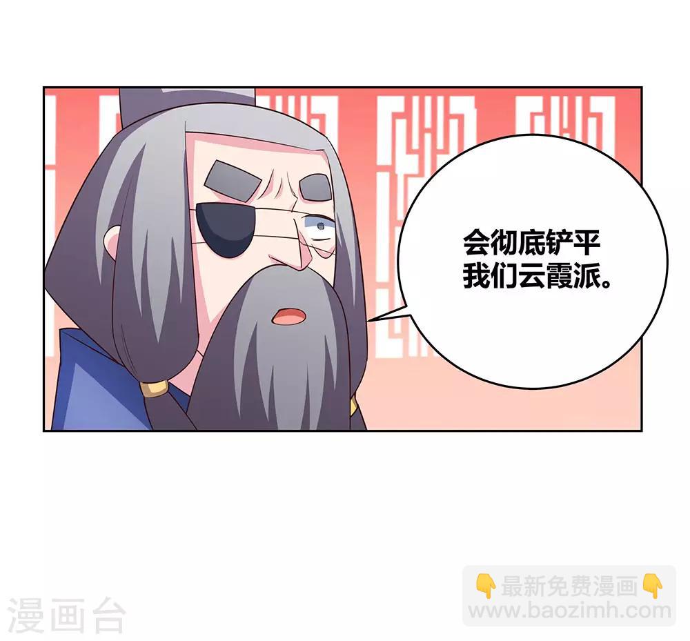 🍲尊上 第101话 商议 第31页