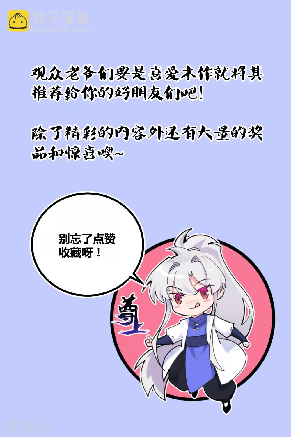 🍲尊上 第101话 商议 第33页