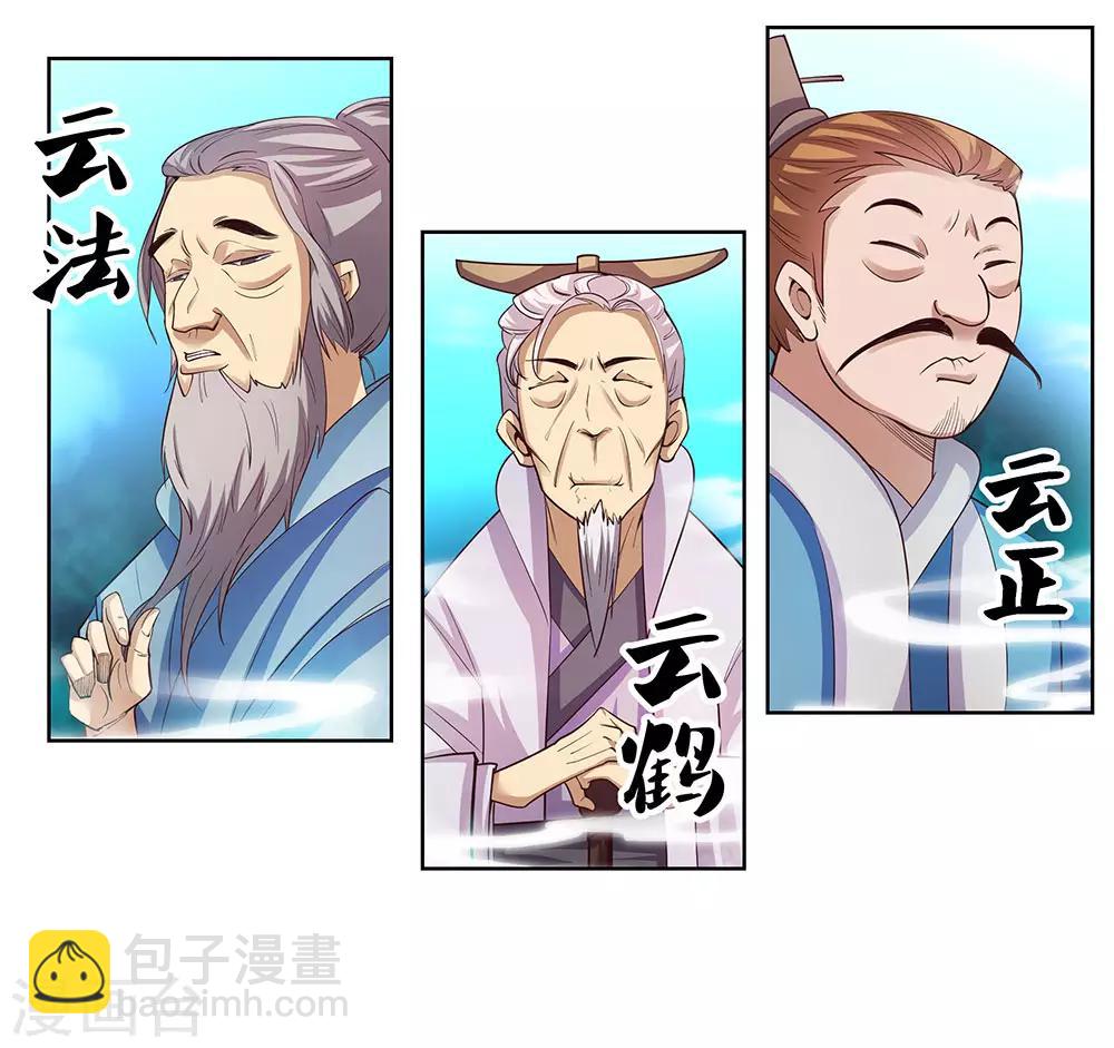 🍲尊上 第101话 商议 第6页