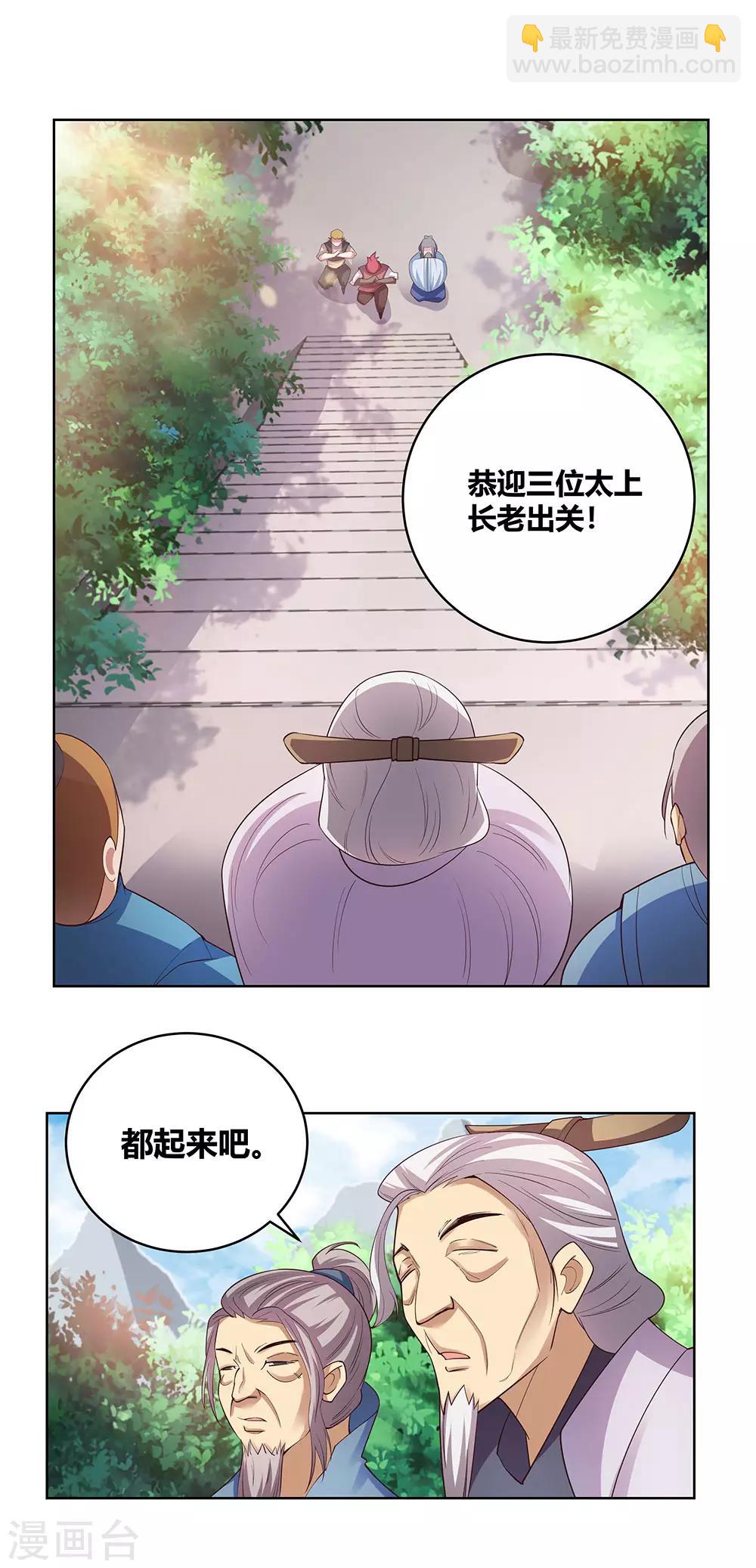 🍲尊上 第101话 商议 第7页