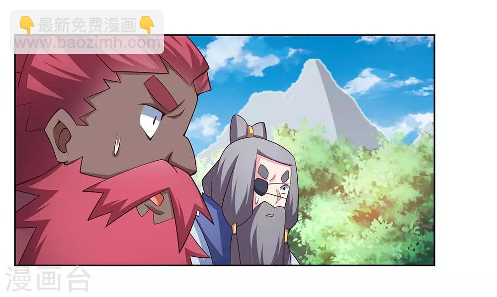 🍲尊上 第101话 商议 第9页