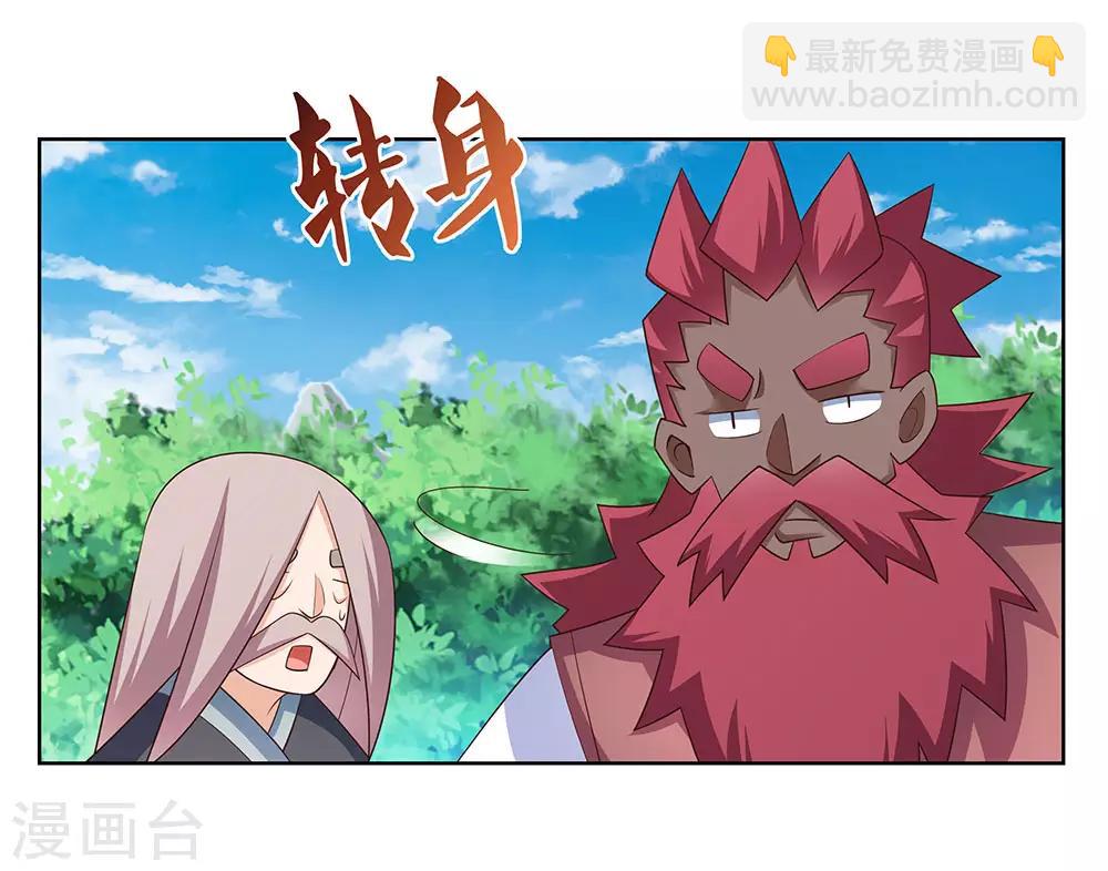 🍲尊上 第103话 立储前夕 第11页