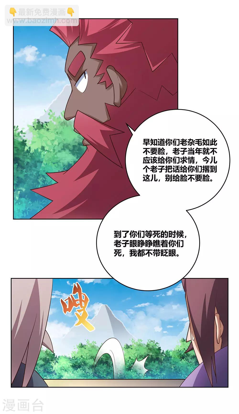 🍲尊上 第103话 立储前夕 第12页