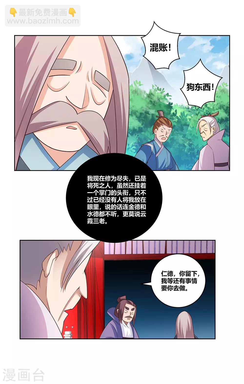 🍲尊上 第103话 立储前夕 第13页