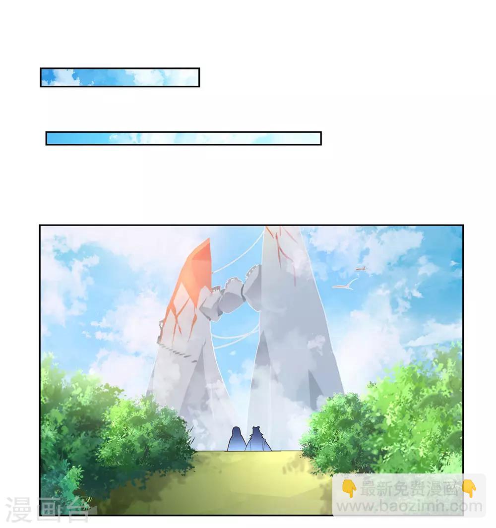 🍲尊上 第103话 立储前夕 第14页