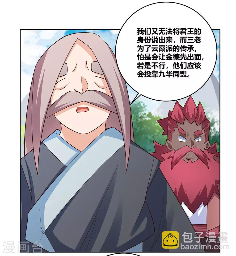 🍲尊上 第103话 立储前夕 第16页