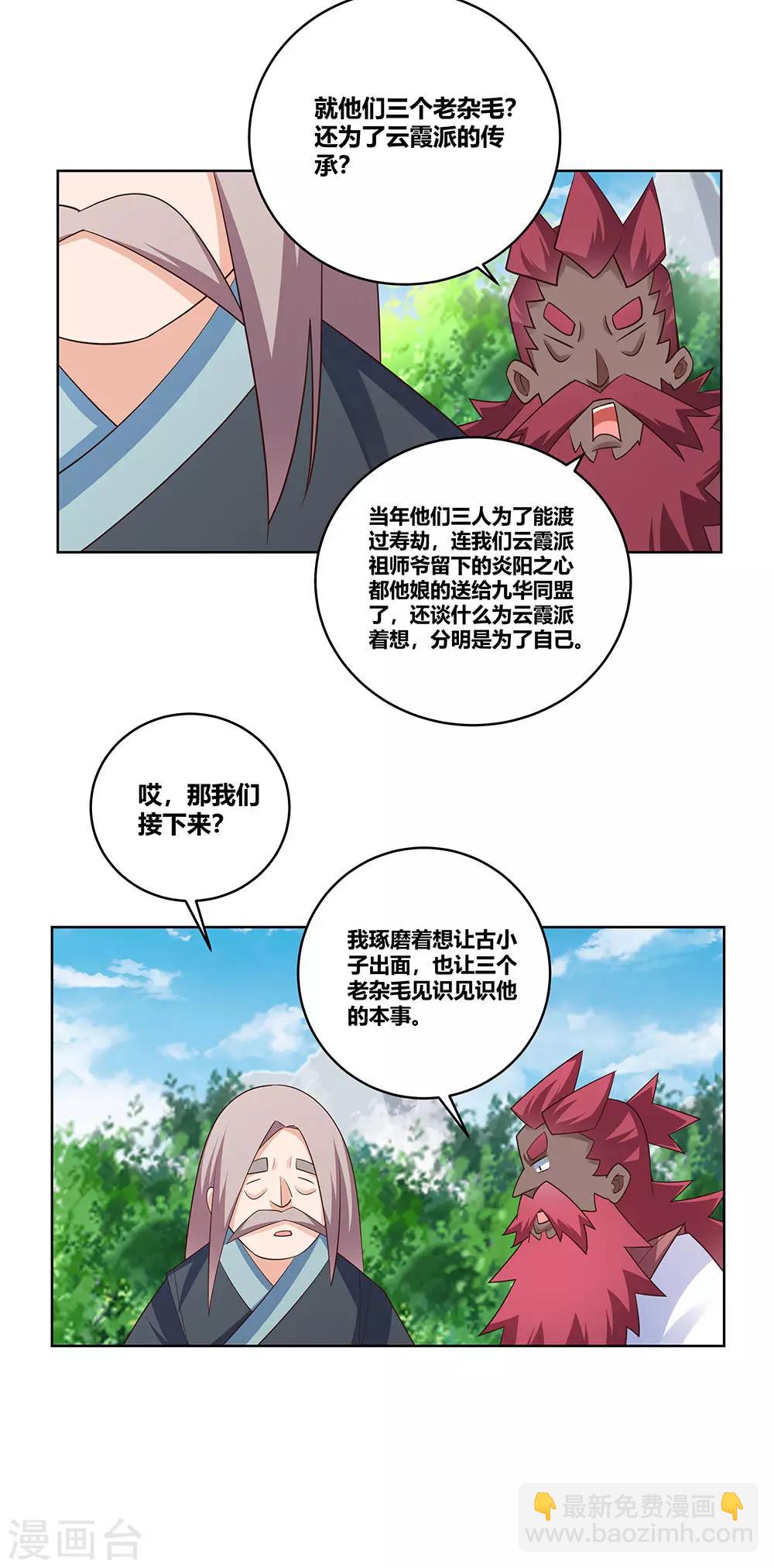 🍲尊上 第103话 立储前夕 第17页