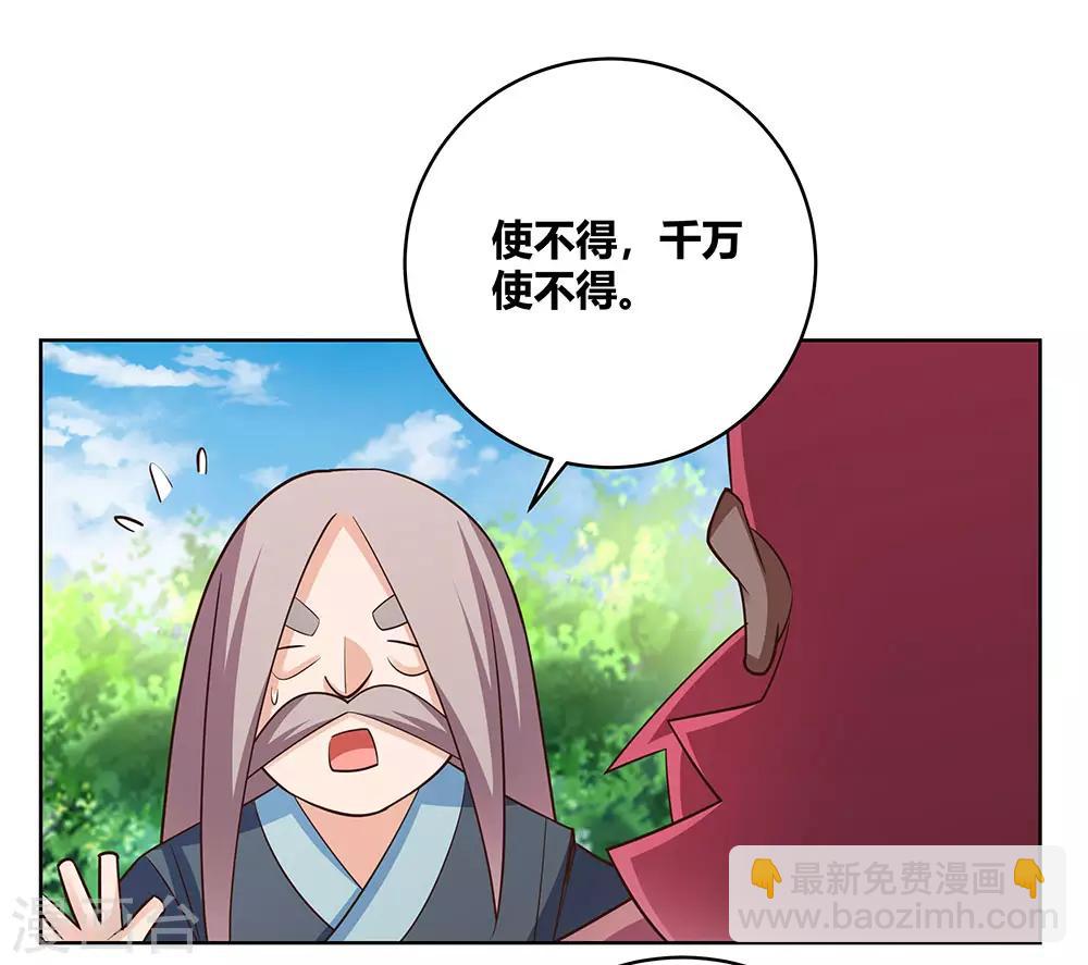 🍲尊上 第103话 立储前夕 第18页
