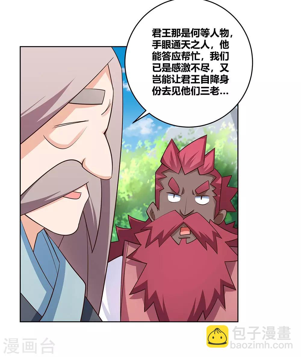 🍲尊上 第103话 立储前夕 第19页