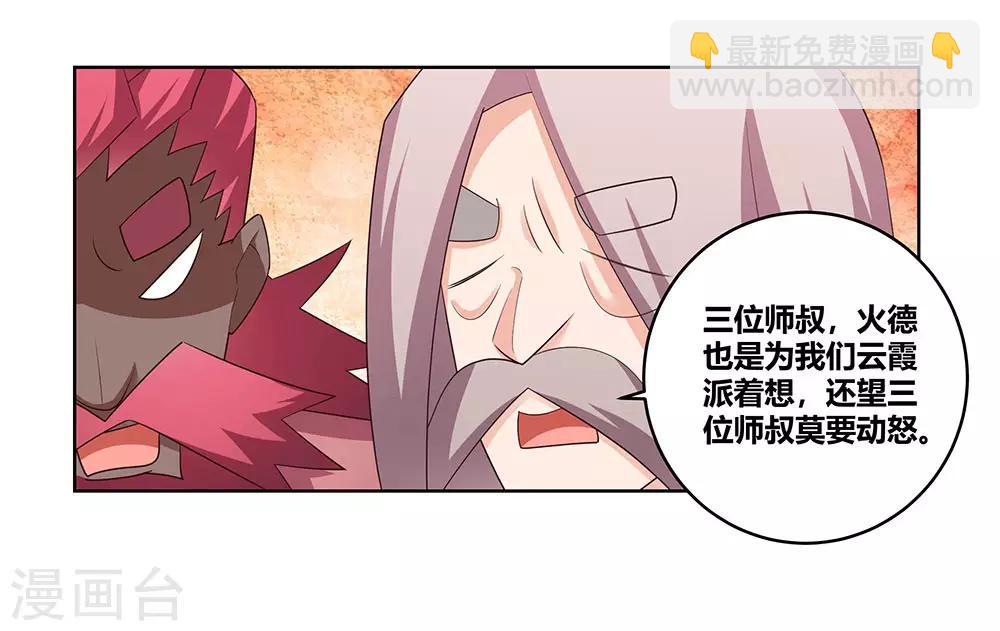🍲尊上 第103话 立储前夕 第2页
